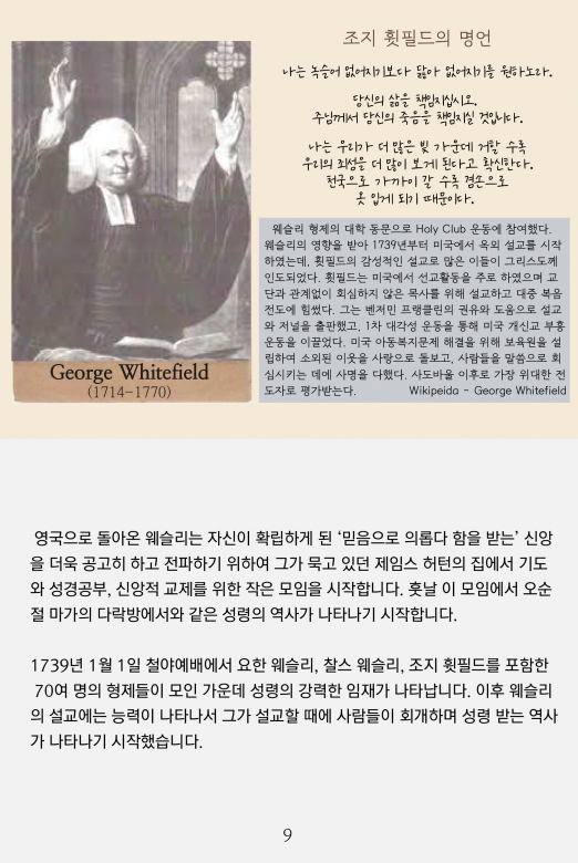 감리교회 소개 Ver.7-10