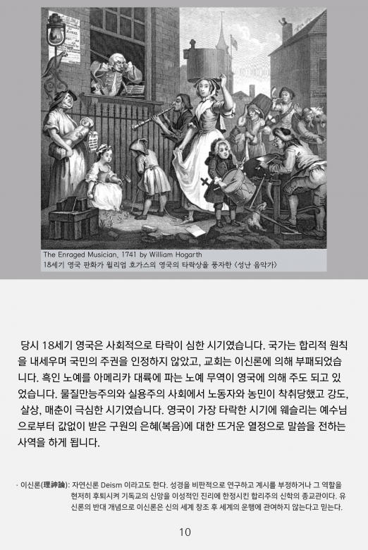 감리교회 소개 Ver.7-11