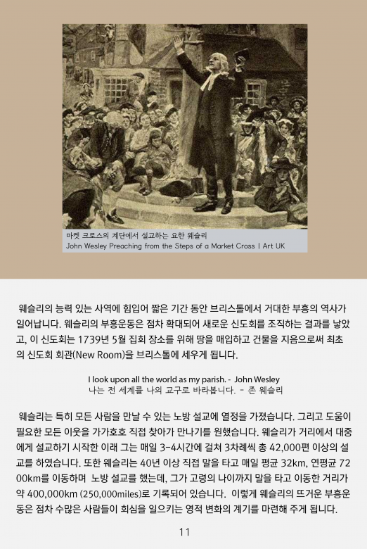 감리교회 소개 Ver.7-12