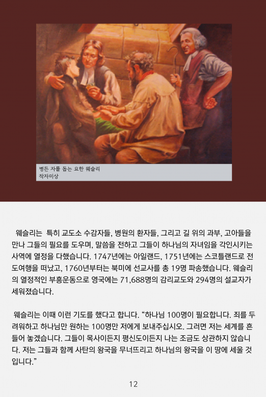 감리교회 소개 Ver.7-13