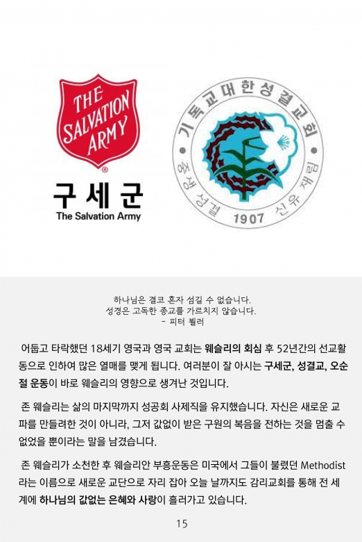 감리교회 소개 Ver.7-16