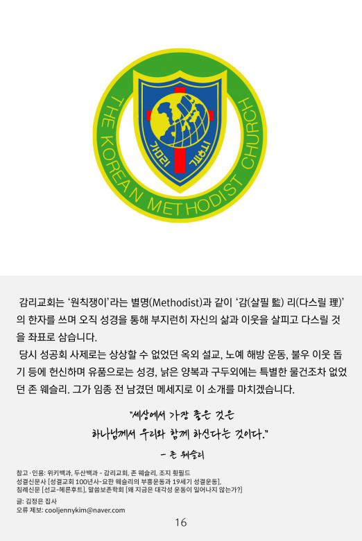감리교회 소개 Ver.7-17