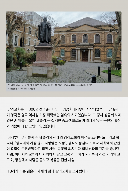 감리교회 소개 Ver.7-2