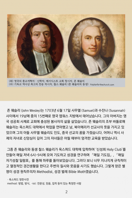 감리교회 소개 Ver.7-3