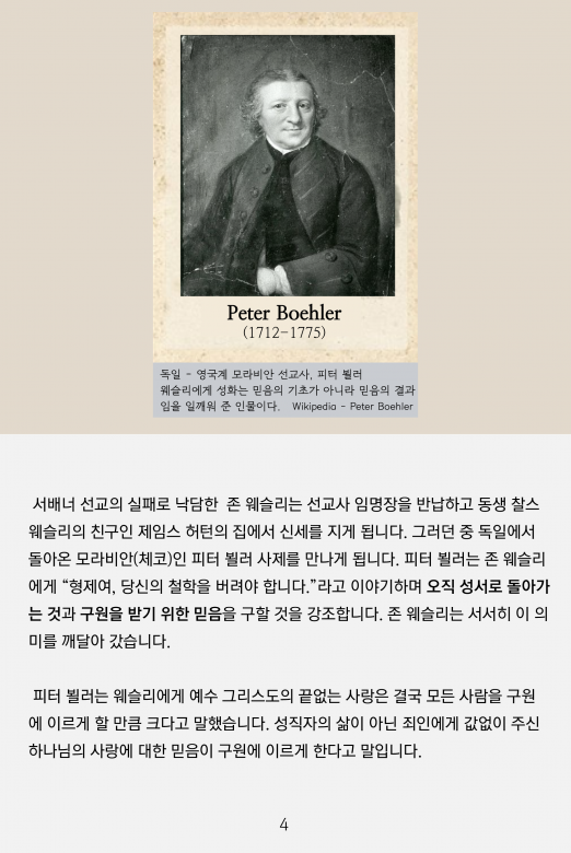 감리교회 소개 Ver.7-5