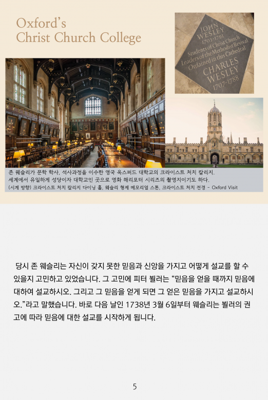 감리교회 소개 Ver.7-6