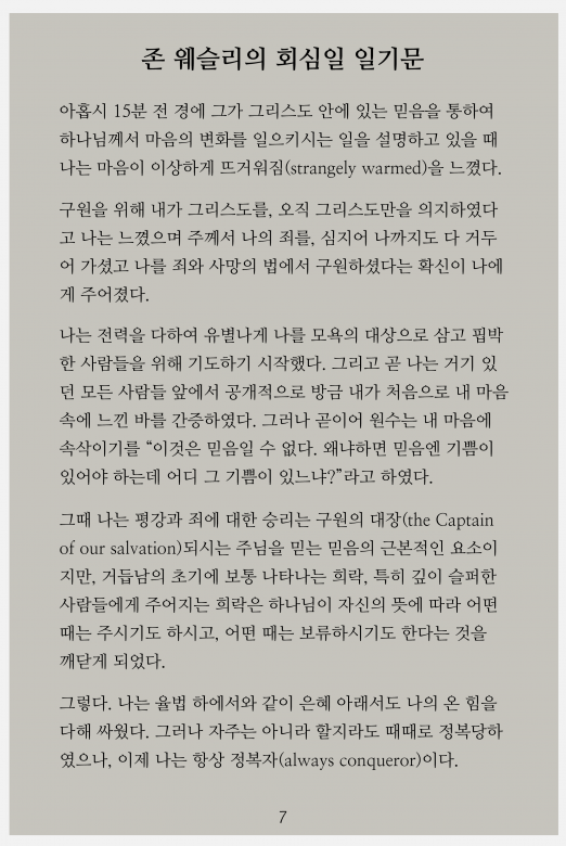 감리교회 소개 Ver.7-8